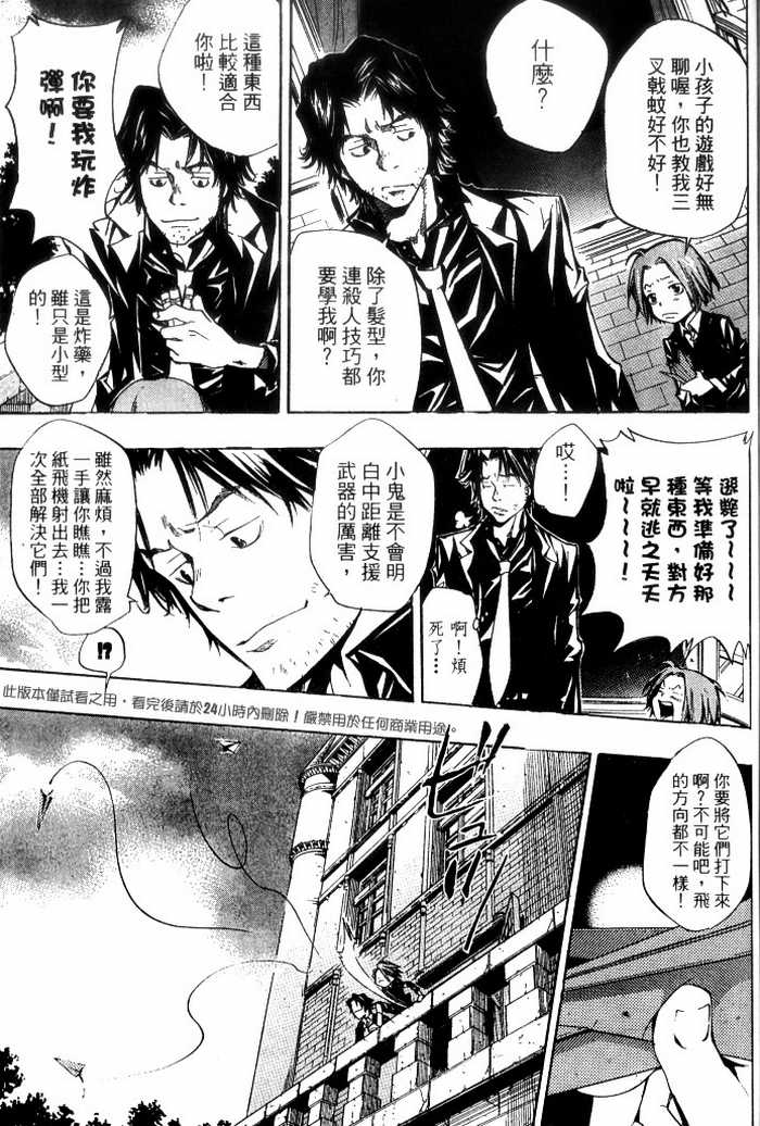 《家庭教师》漫画最新章节第10卷免费下拉式在线观看章节第【175】张图片