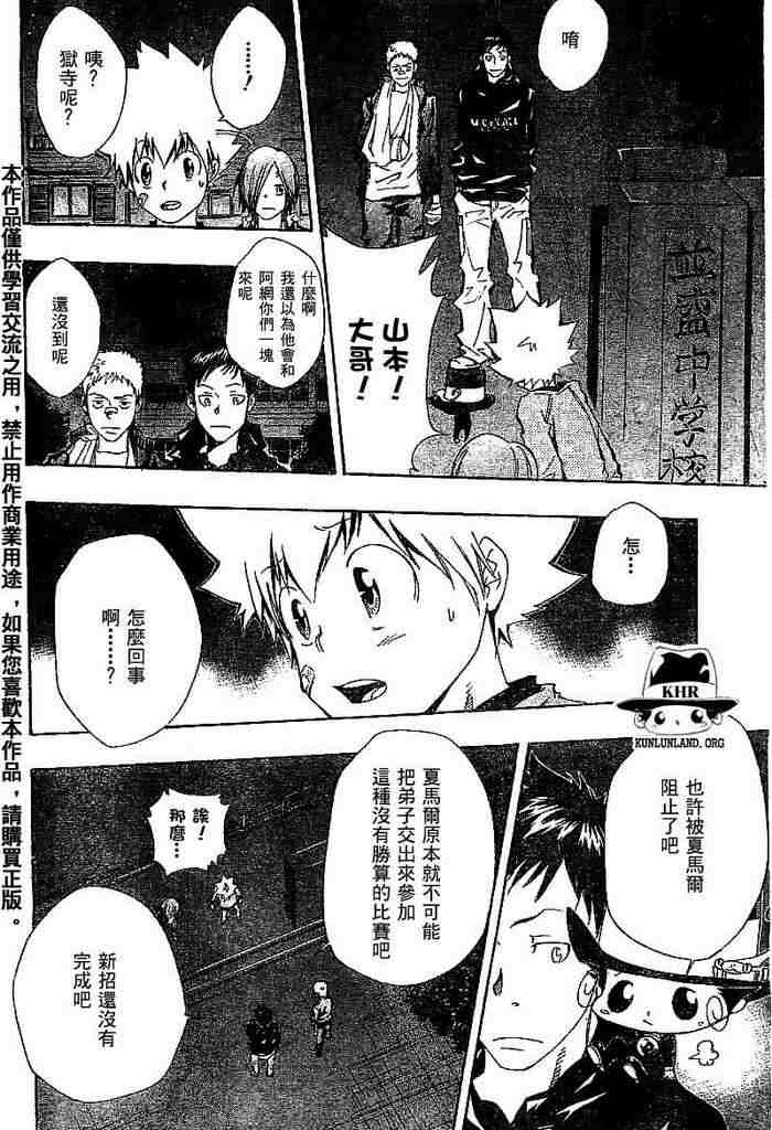 《家庭教师》漫画最新章节第99-107话免费下拉式在线观看章节第【40】张图片