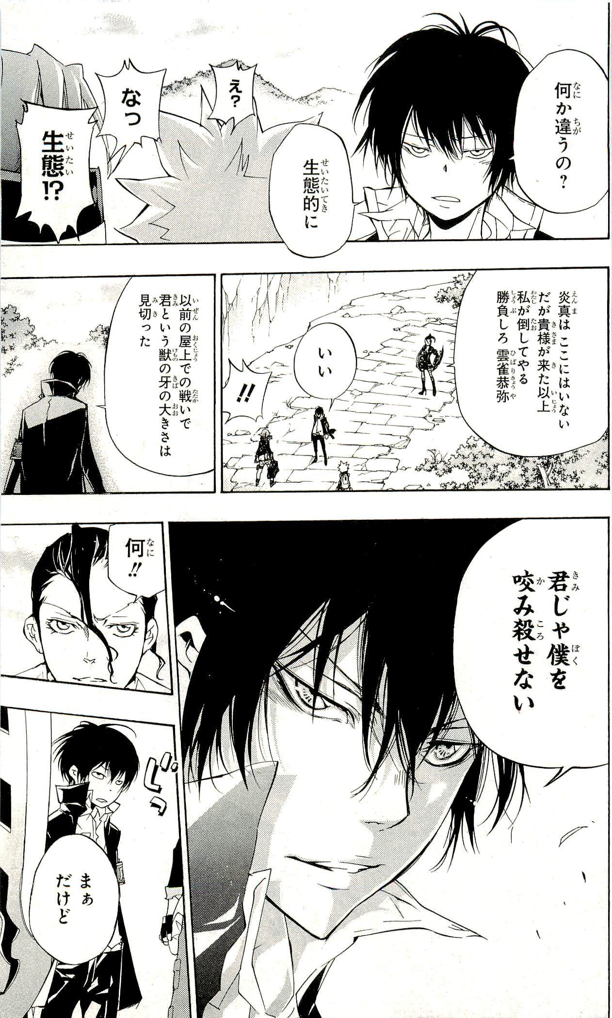 《家庭教师》漫画最新章节第33卷免费下拉式在线观看章节第【172】张图片