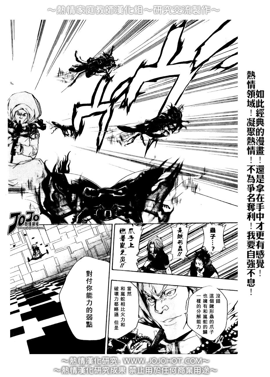 《家庭教师》漫画最新章节第188话免费下拉式在线观看章节第【6】张图片