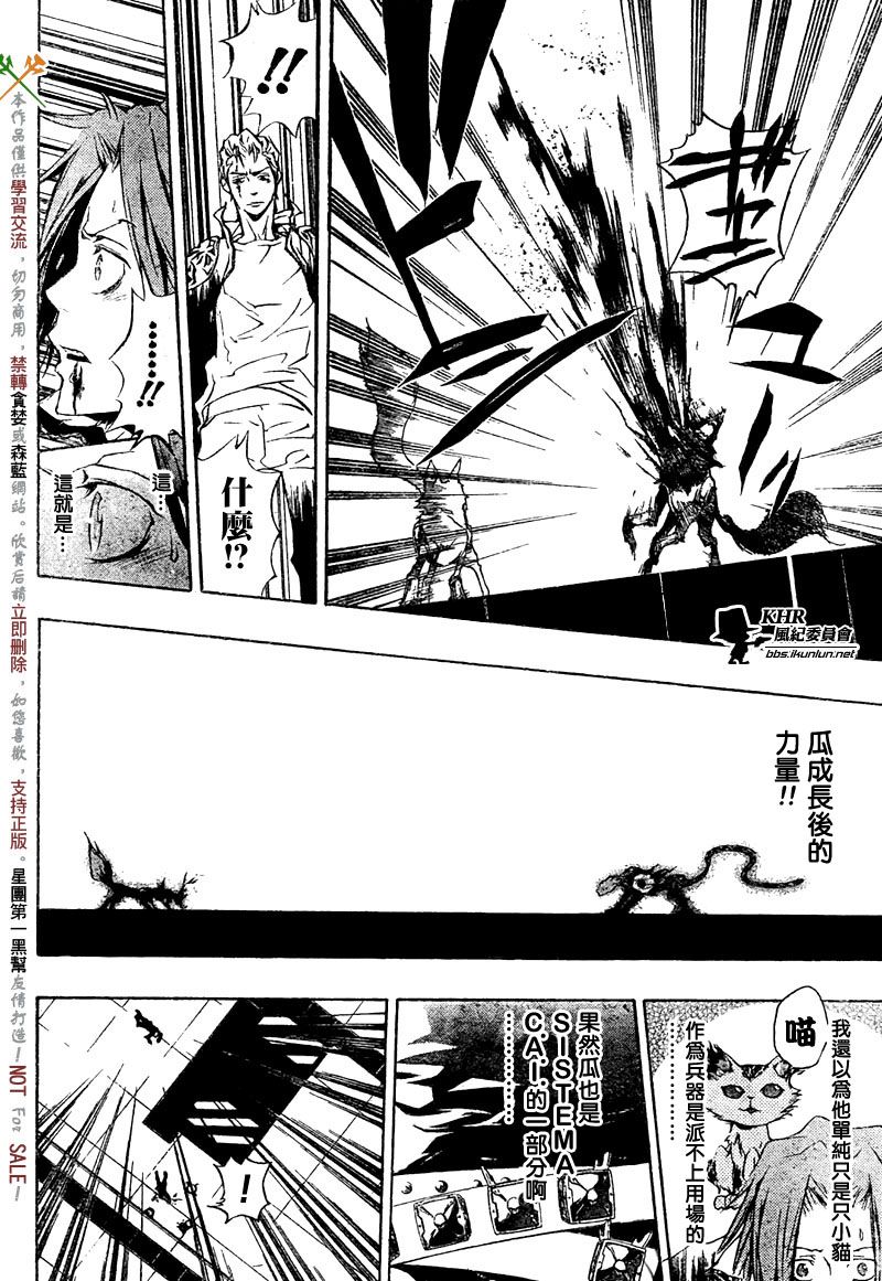 《家庭教师》漫画最新章节第195话免费下拉式在线观看章节第【8】张图片