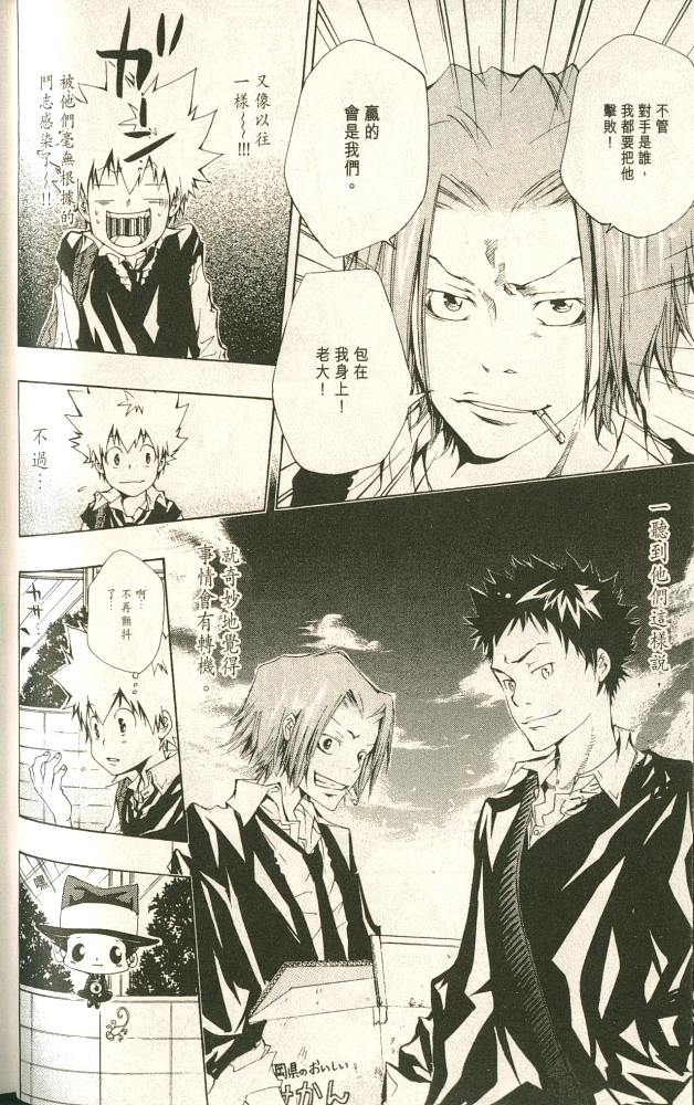 《家庭教师》漫画最新章节第11卷免费下拉式在线观看章节第【76】张图片