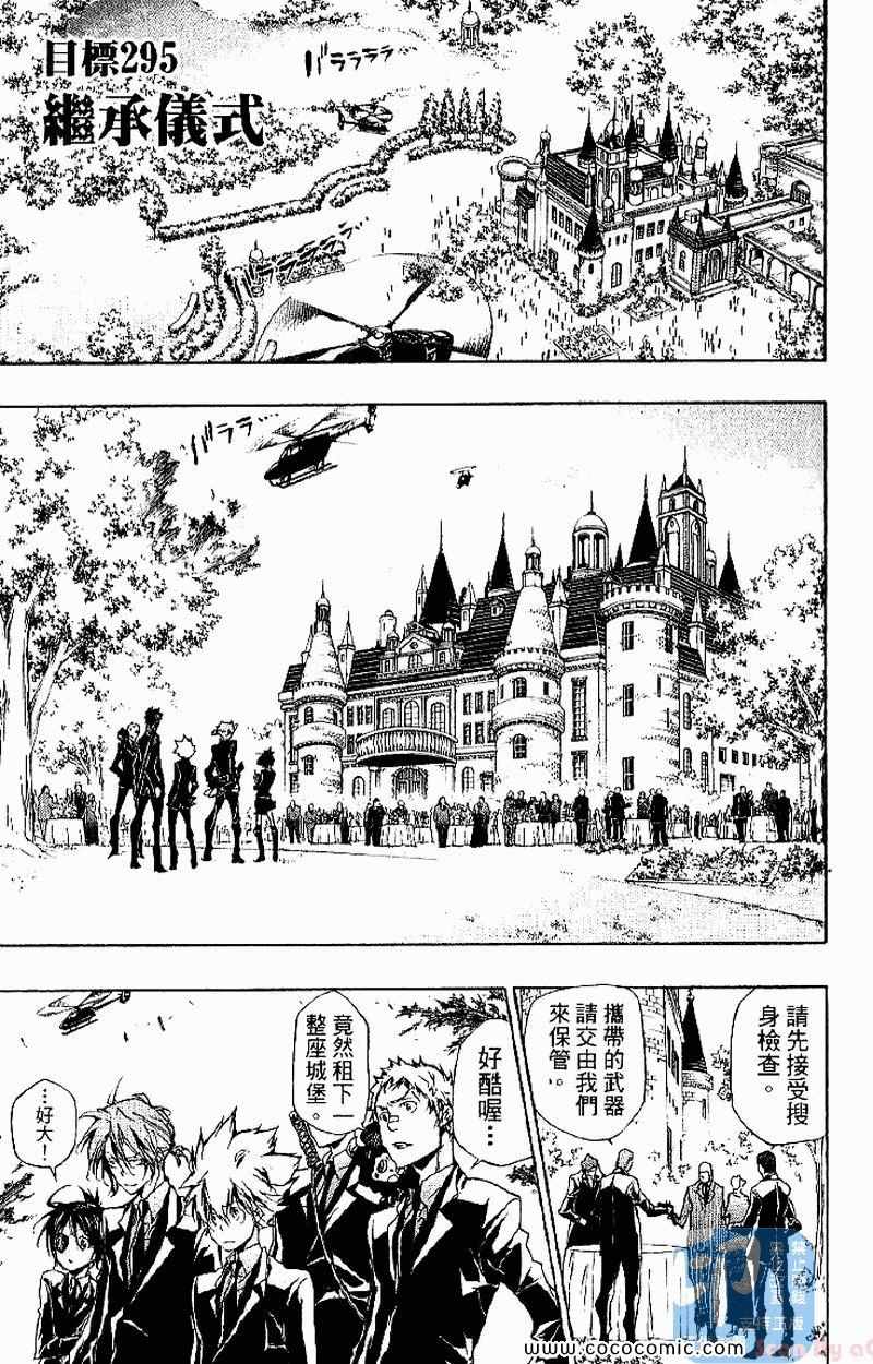 《家庭教师》漫画最新章节第31卷免费下拉式在线观看章节第【117】张图片