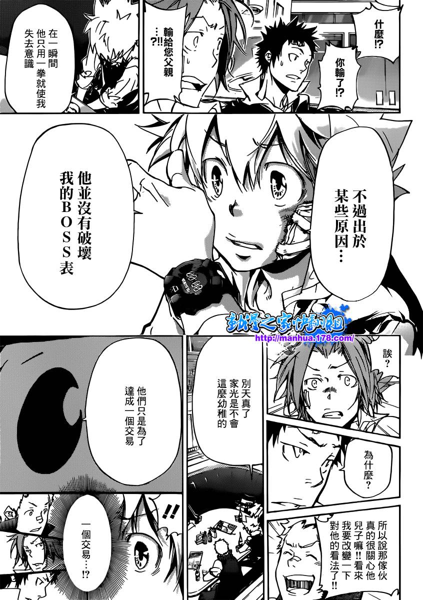 《家庭教师》漫画最新章节第363话 充满威胁的队伍免费下拉式在线观看章节第【11】张图片
