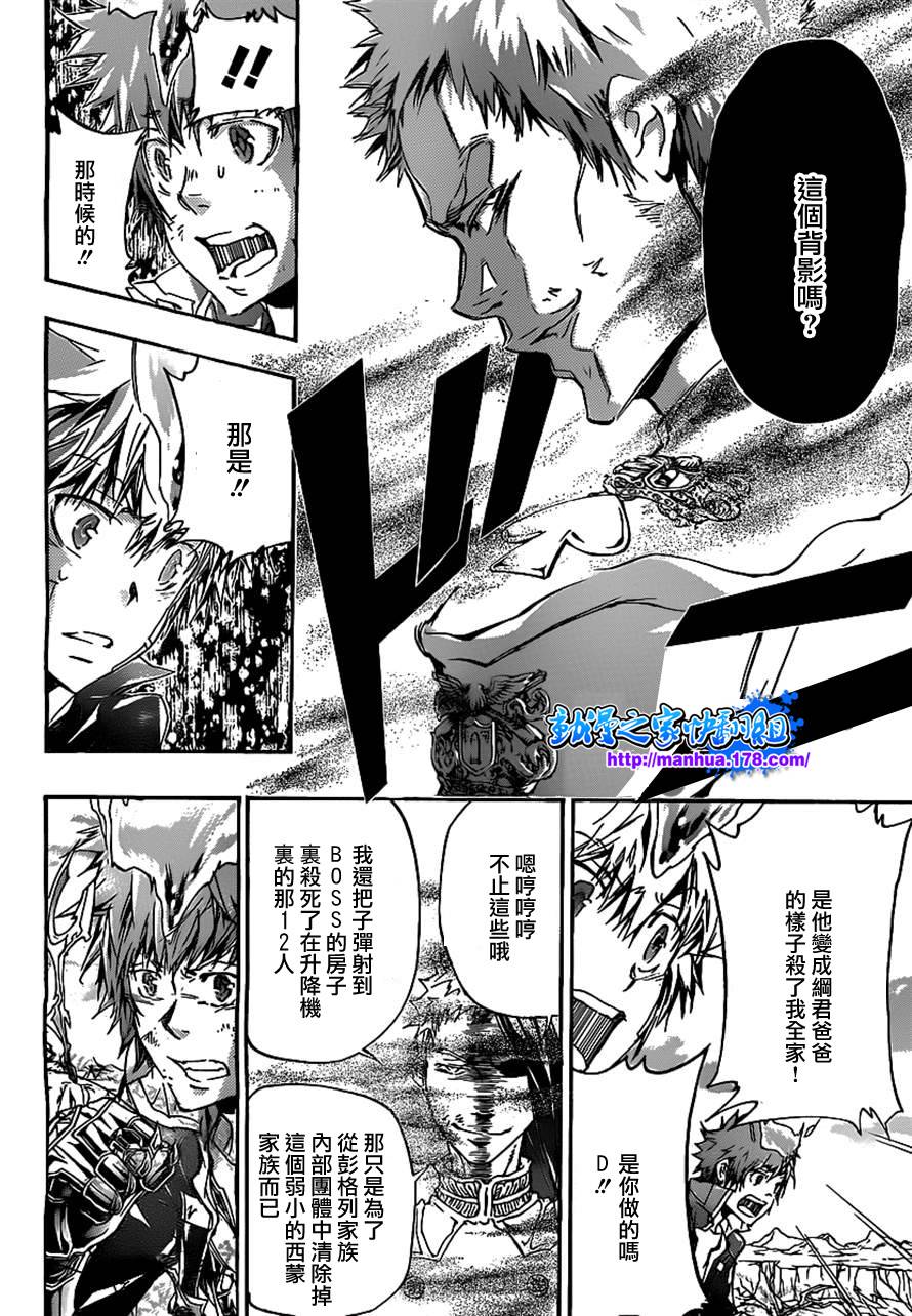 《家庭教师》漫画最新章节第339话 废柴同盟免费下拉式在线观看章节第【8】张图片