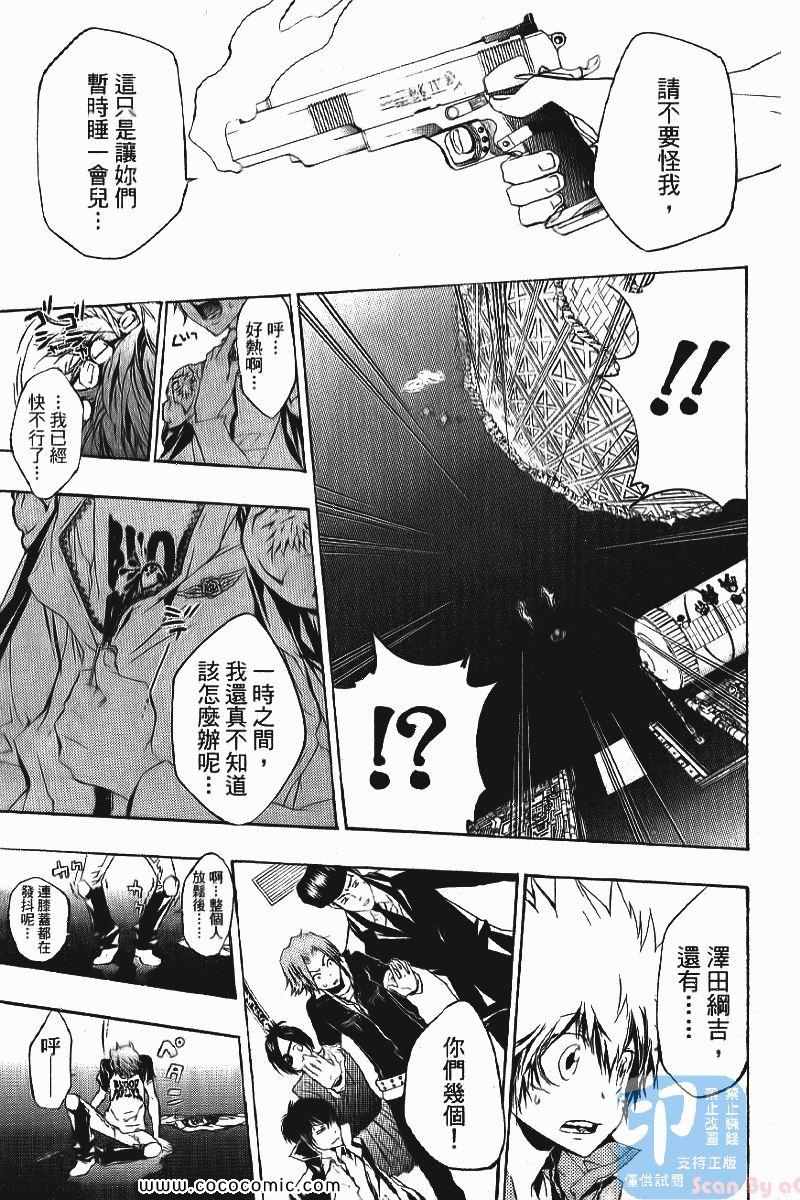 《家庭教师》漫画最新章节第24卷免费下拉式在线观看章节第【57】张图片