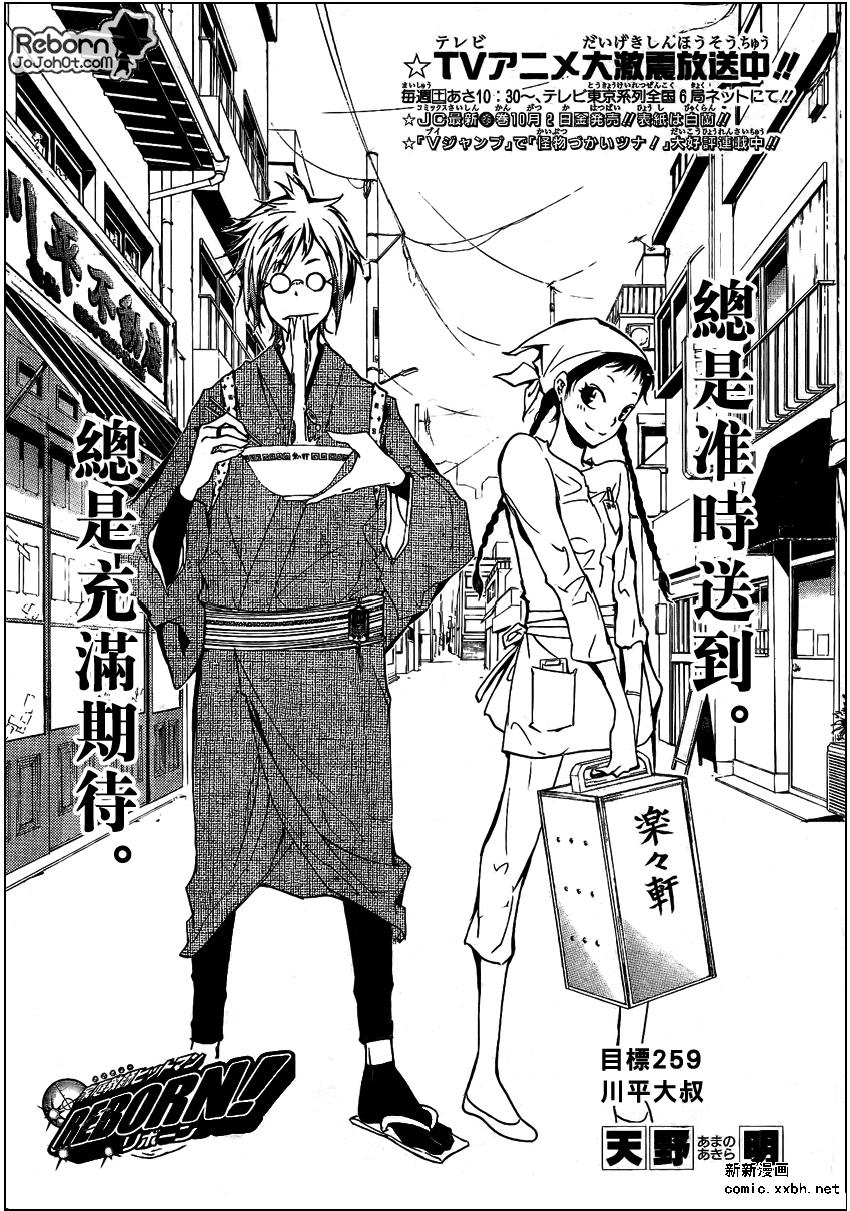 《家庭教师》漫画最新章节第259话免费下拉式在线观看章节第【3】张图片