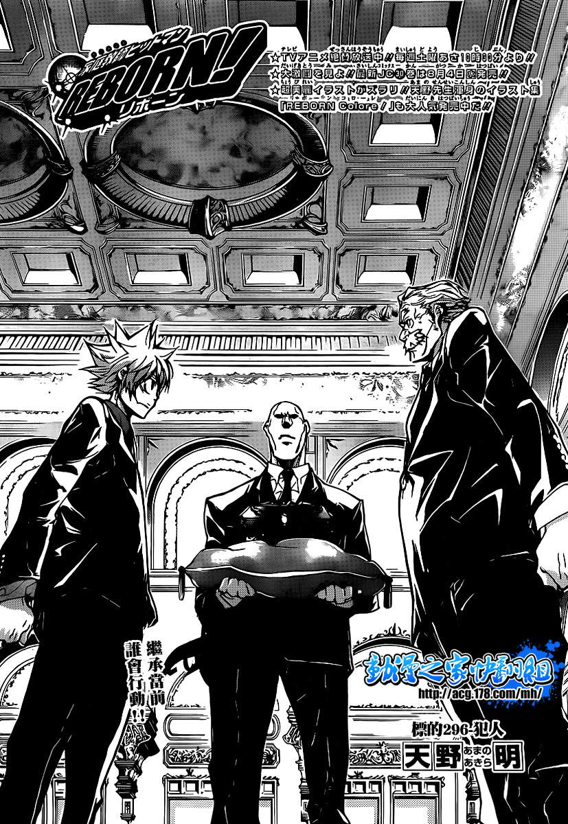 《家庭教师》漫画最新章节第296话免费下拉式在线观看章节第【1】张图片