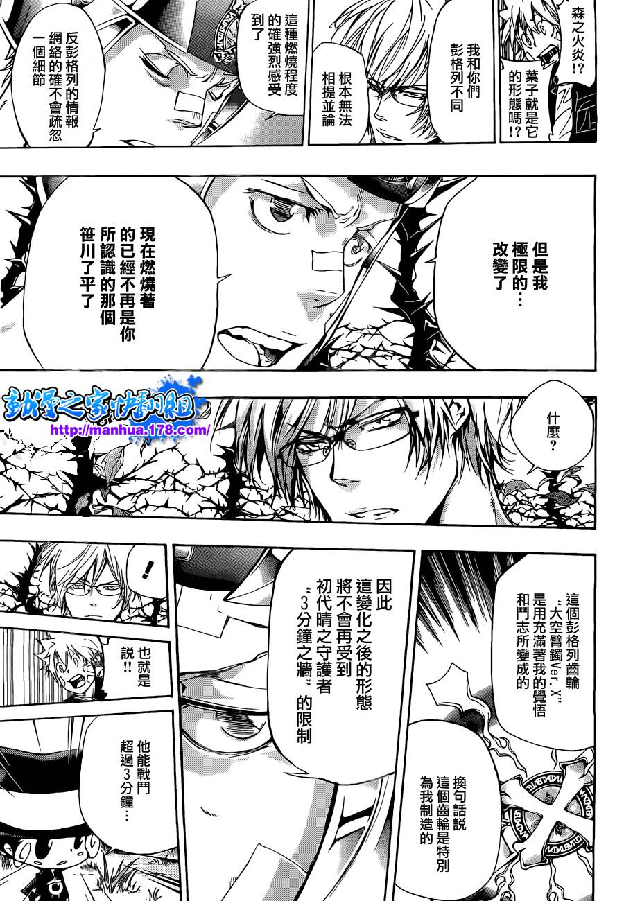 《家庭教师》漫画最新章节第304话免费下拉式在线观看章节第【7】张图片