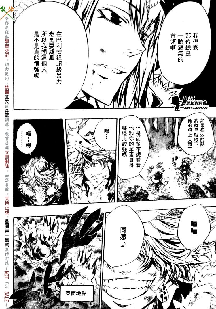 《家庭教师》漫画最新章节第224话免费下拉式在线观看章节第【4】张图片