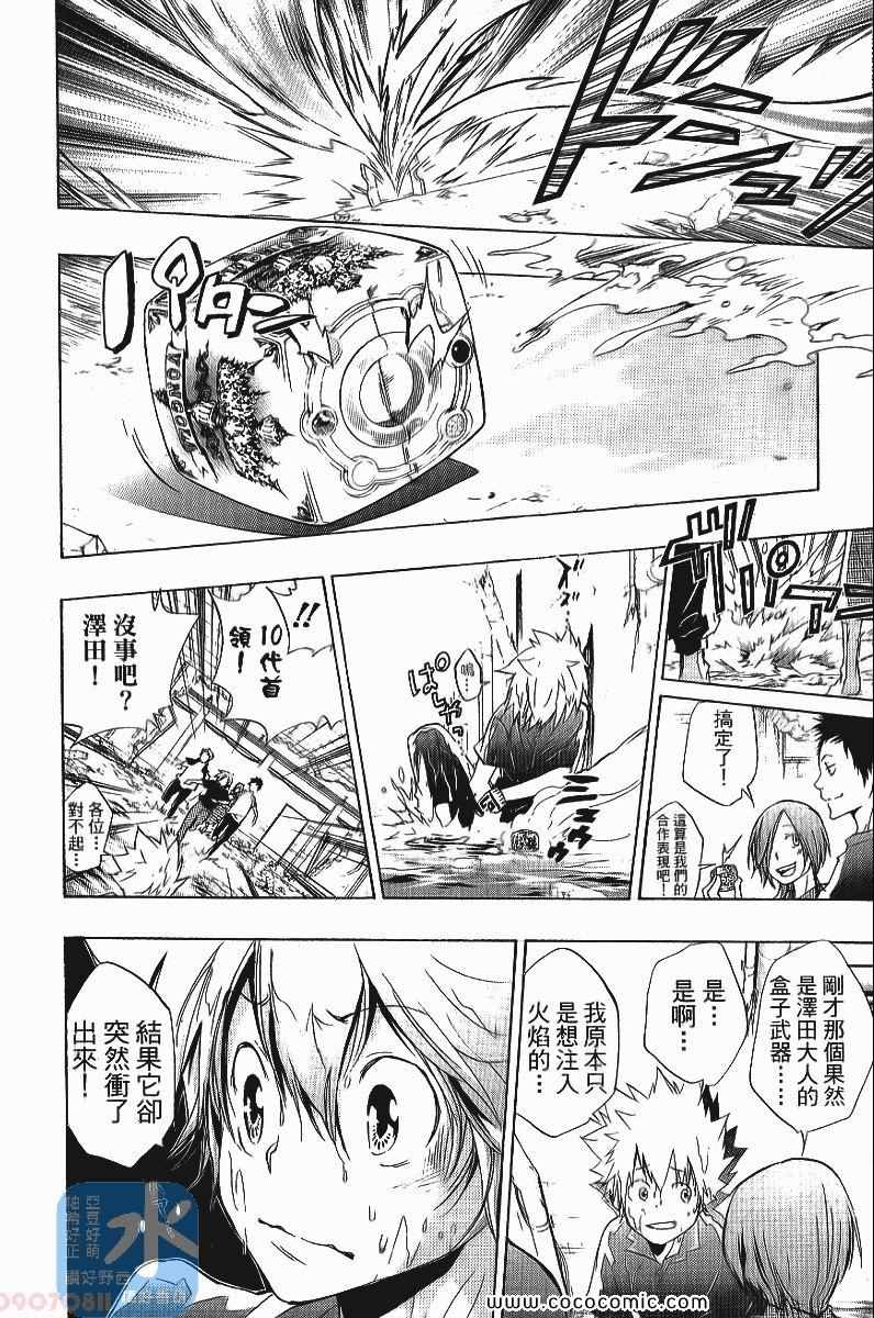 《家庭教师》漫画最新章节第25卷免费下拉式在线观看章节第【146】张图片