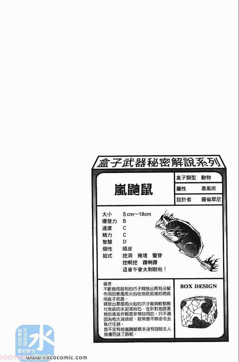 《家庭教师》漫画最新章节第24卷免费下拉式在线观看章节第【24】张图片