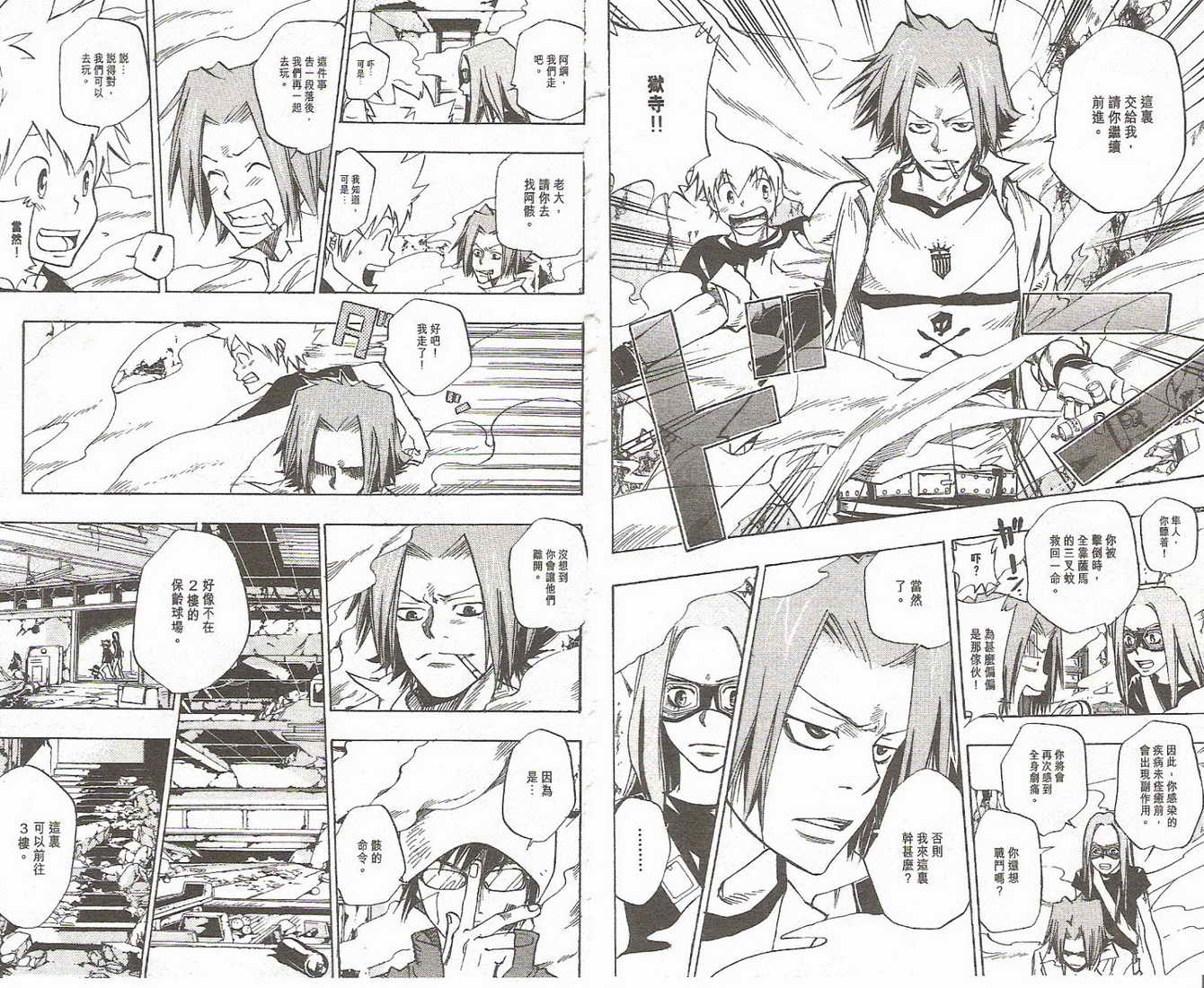 《家庭教师》漫画最新章节第9卷免费下拉式在线观看章节第【30】张图片