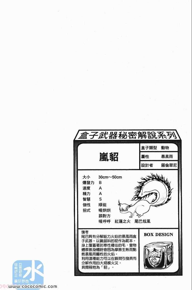 《家庭教师》漫画最新章节第24卷免费下拉式在线观看章节第【114】张图片