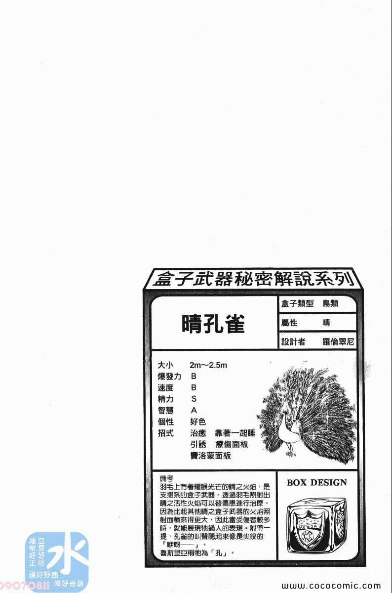《家庭教师》漫画最新章节第24卷免费下拉式在线观看章节第【132】张图片