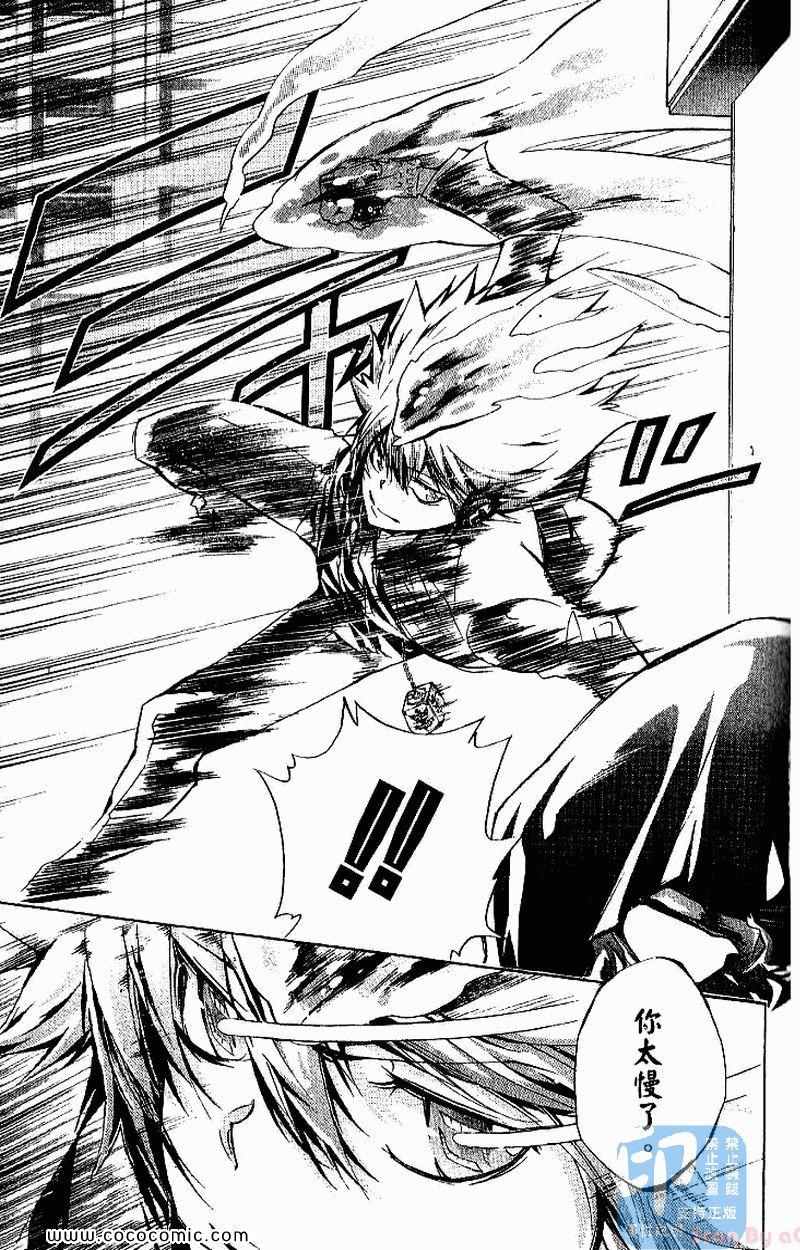 《家庭教师》漫画最新章节第26卷免费下拉式在线观看章节第【121】张图片