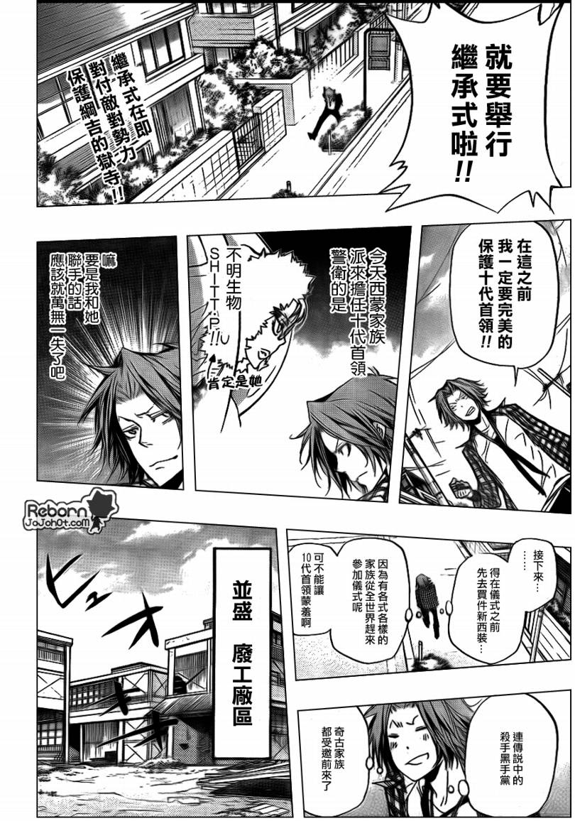 《家庭教师》漫画最新章节第290话免费下拉式在线观看章节第【2】张图片