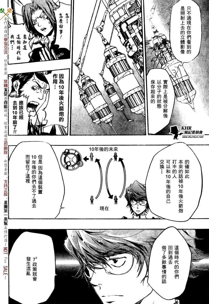 《家庭教师》漫画最新章节第218话免费下拉式在线观看章节第【8】张图片
