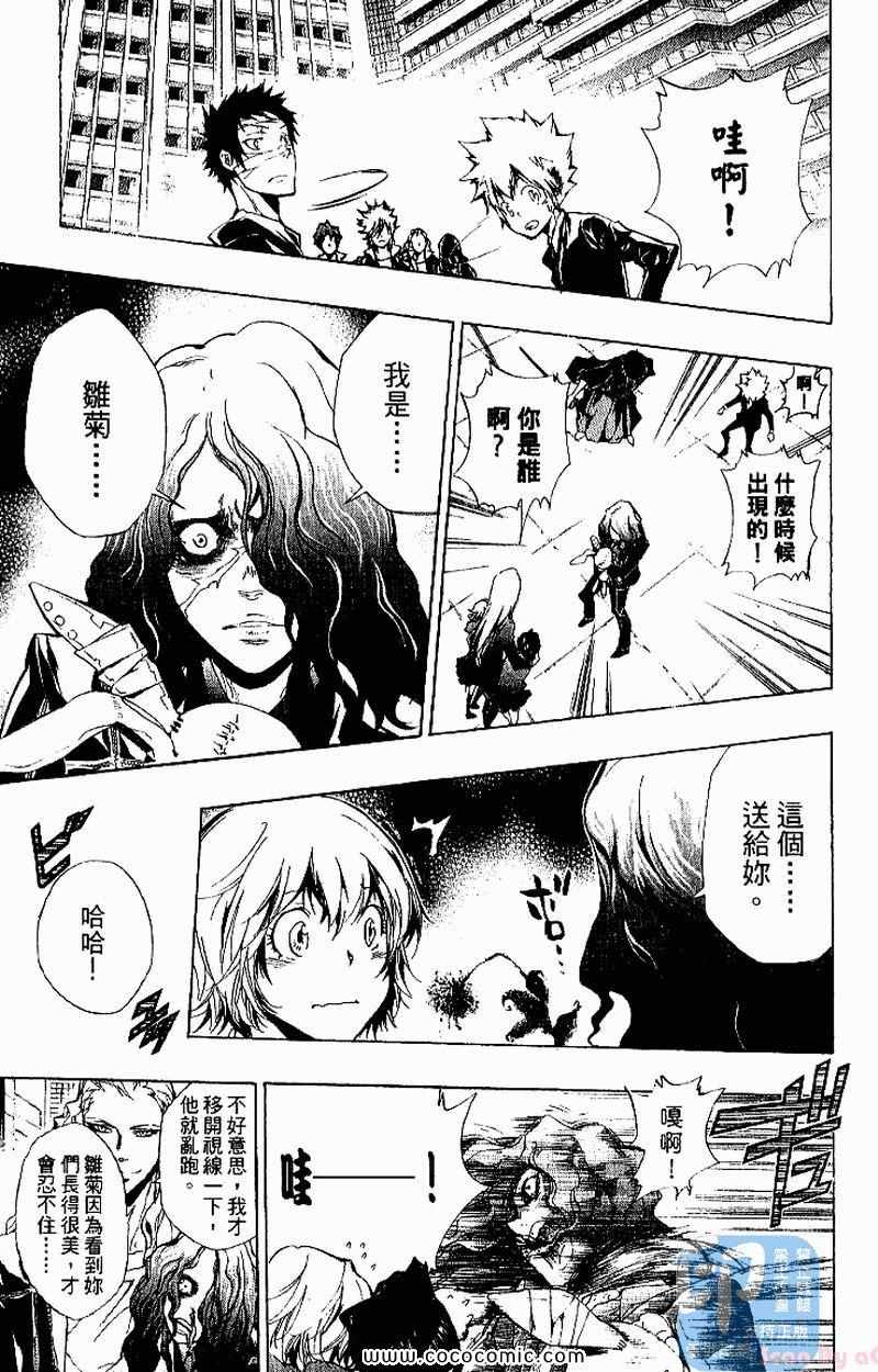 《家庭教师》漫画最新章节第26卷免费下拉式在线观看章节第【89】张图片