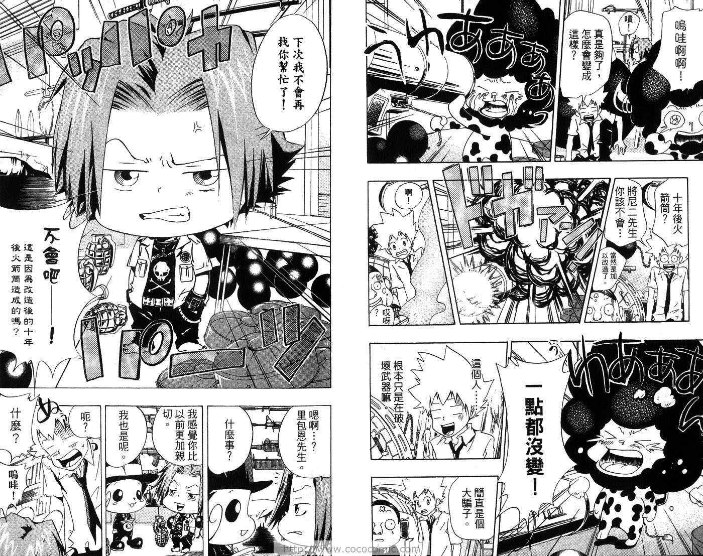 《家庭教师》漫画最新章节第7卷免费下拉式在线观看章节第【13】张图片