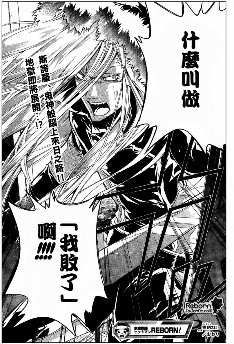 《家庭教师》漫画最新章节第235话免费下拉式在线观看章节第【17】张图片