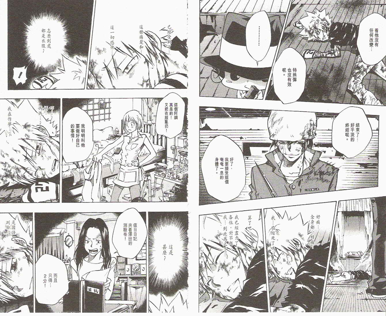 《家庭教师》漫画最新章节第9卷免费下拉式在线观看章节第【85】张图片