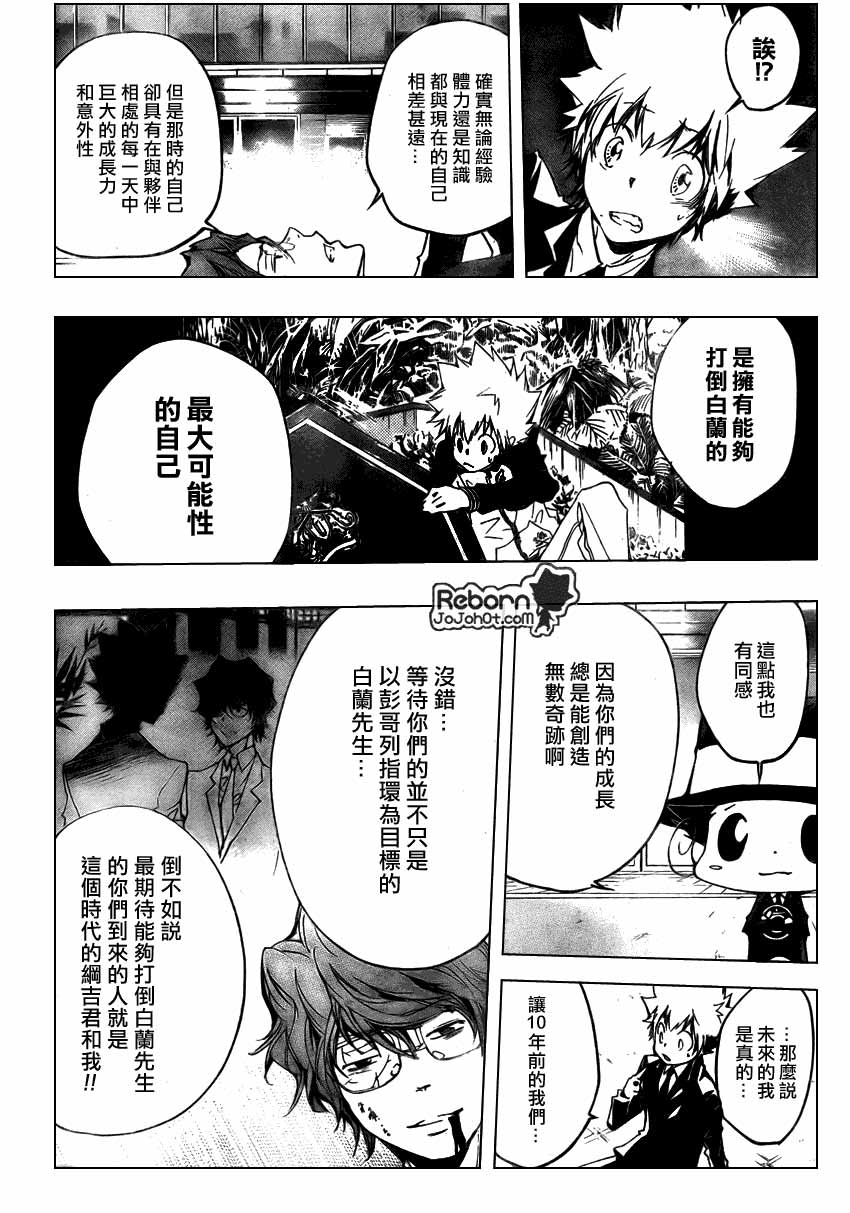 《家庭教师》漫画最新章节第253话免费下拉式在线观看章节第【12】张图片