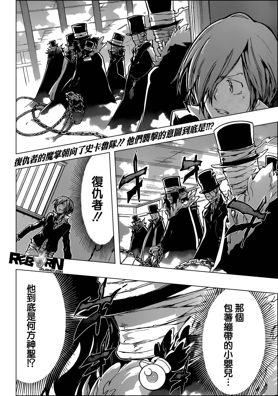 《家庭教师》漫画最新章节第376话 新势力免费下拉式在线观看章节第【3】张图片