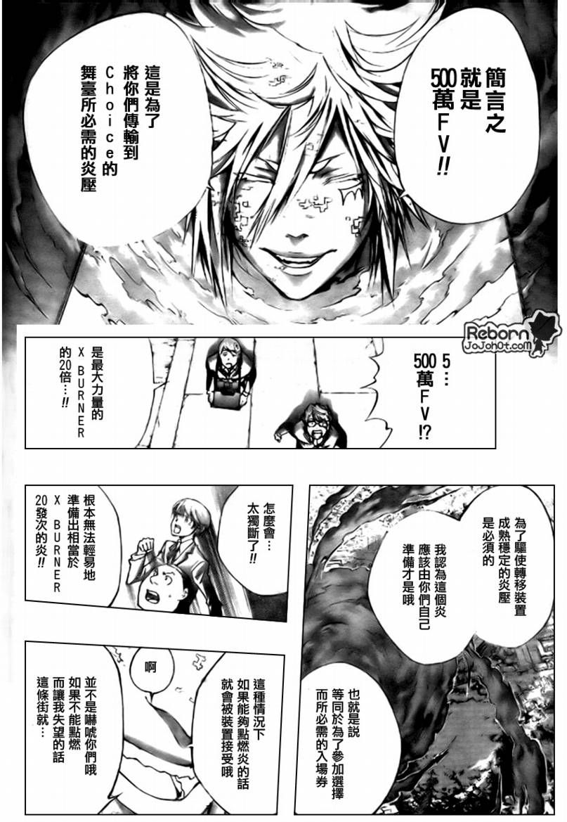 《家庭教师》漫画最新章节第240话免费下拉式在线观看章节第【8】张图片