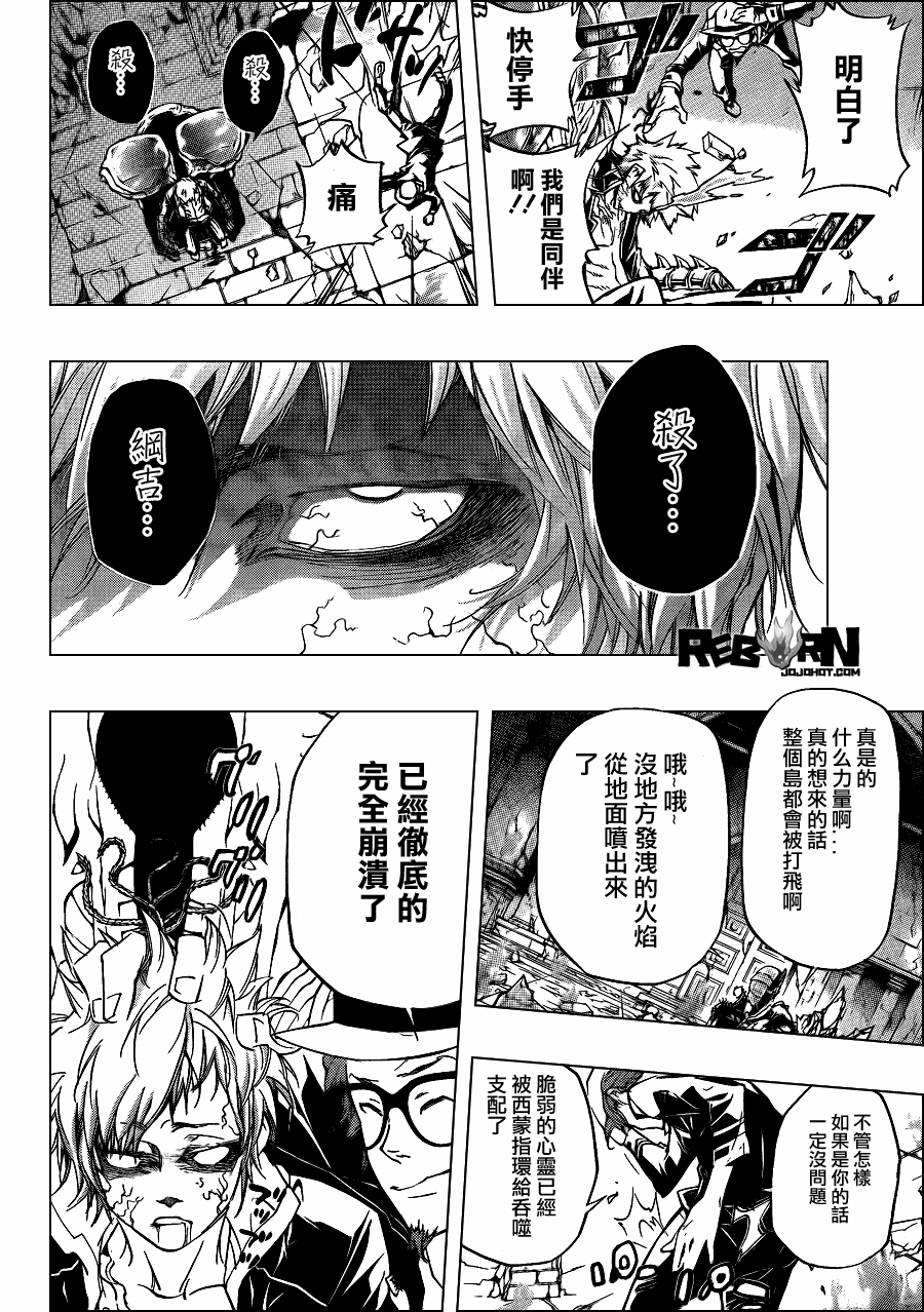 《家庭教师》漫画最新章节第329话免费下拉式在线观看章节第【4】张图片