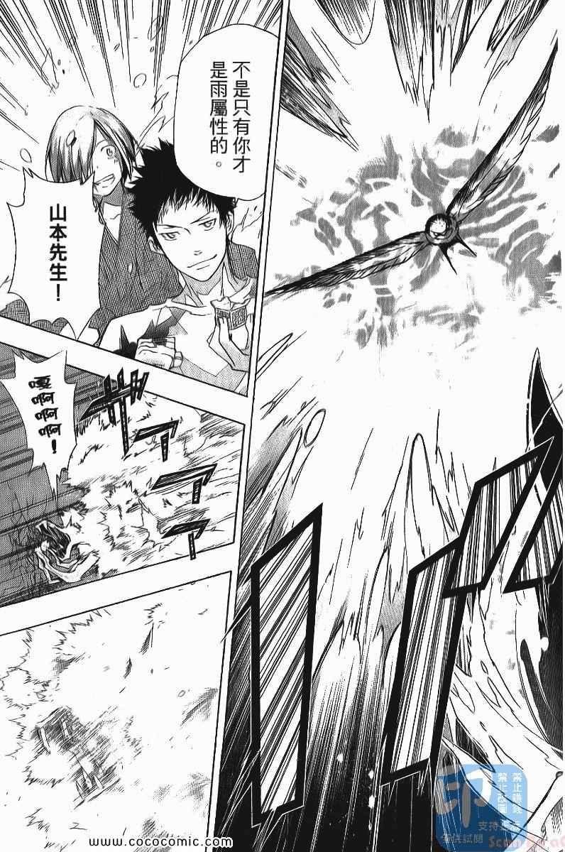 《家庭教师》漫画最新章节第25卷免费下拉式在线观看章节第【145】张图片