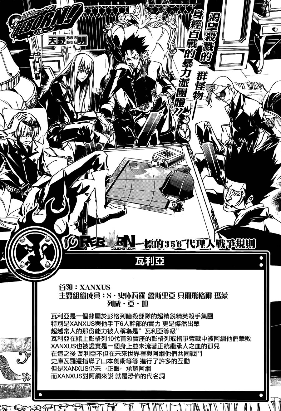 《家庭教师》漫画最新章节第356话 代理人战争规则免费下拉式在线观看章节第【1】张图片