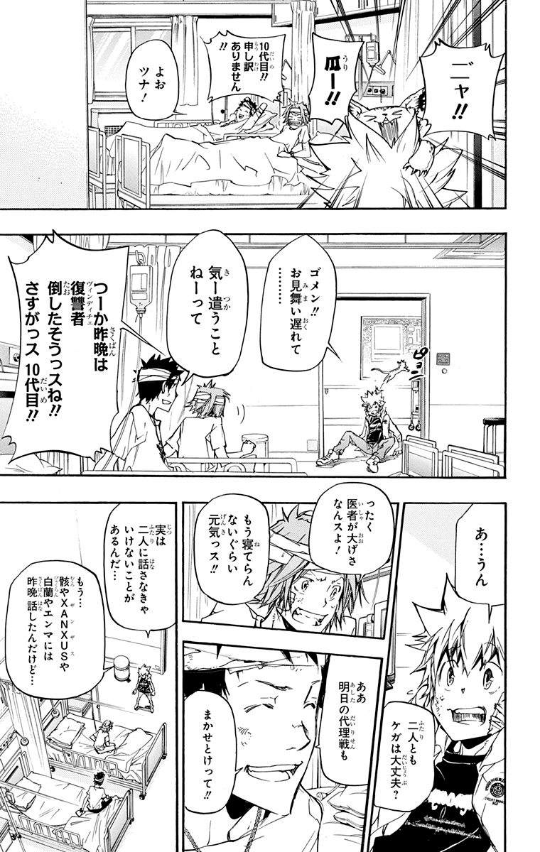 《家庭教师》漫画最新章节第40卷免费下拉式在线观看章节第【173】张图片