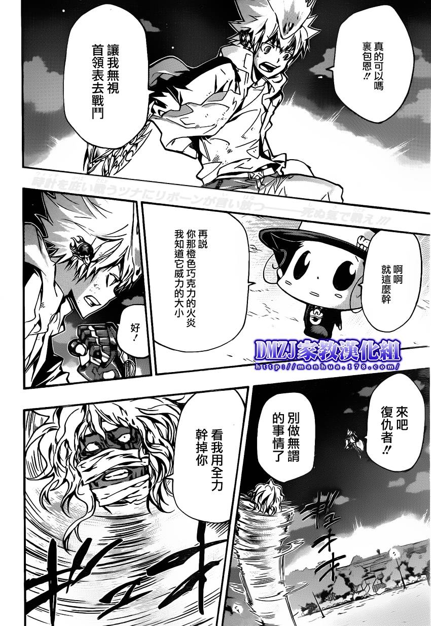 《家庭教师》漫画最新章节第385话 劝诱免费下拉式在线观看章节第【2】张图片