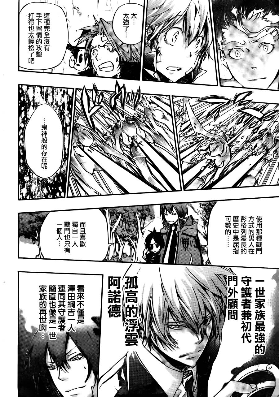《家庭教师》漫画最新章节第322话免费下拉式在线观看章节第【12】张图片