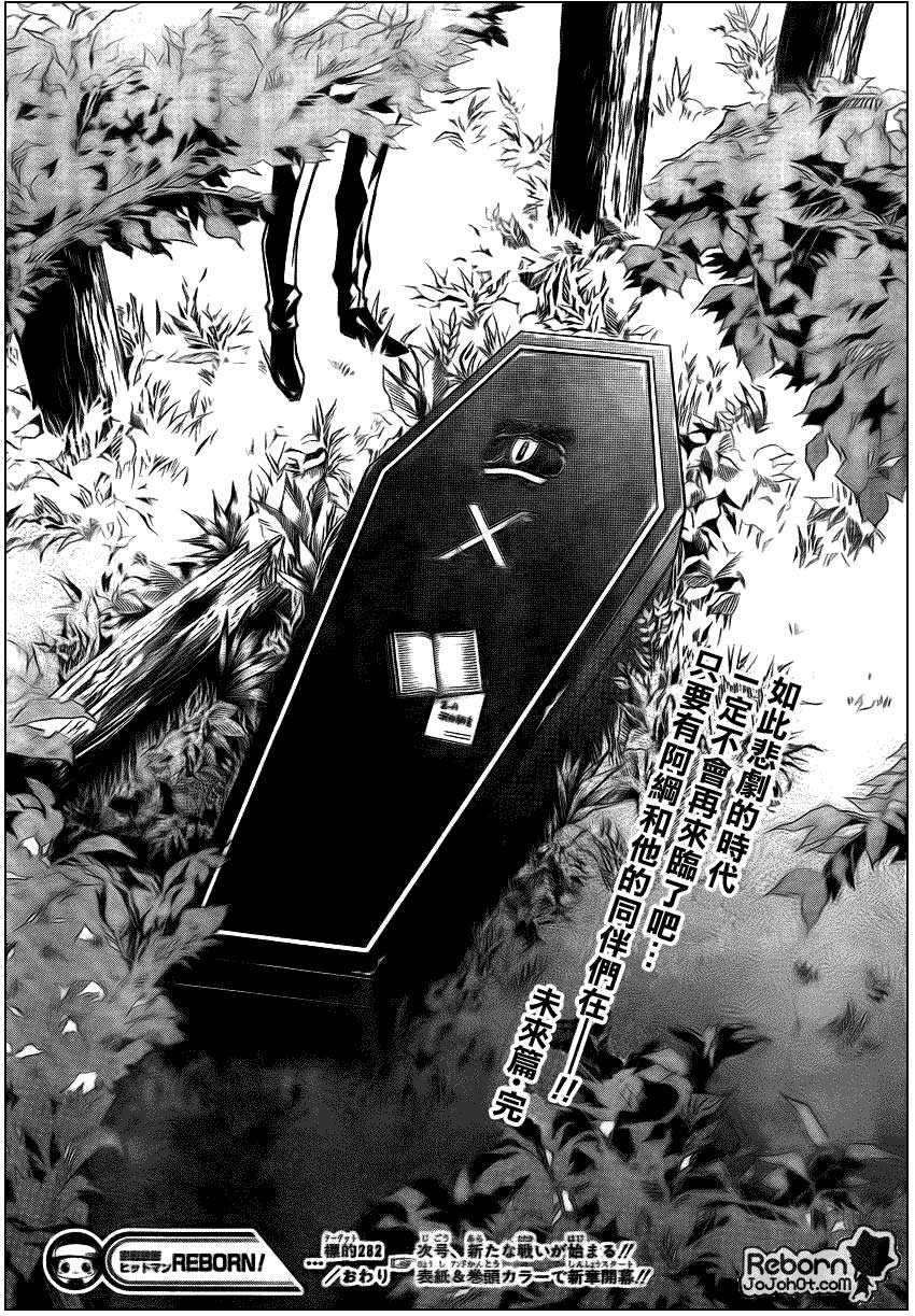 《家庭教师》漫画最新章节第282话免费下拉式在线观看章节第【17】张图片