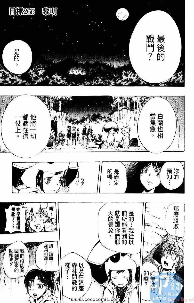 《家庭教师》漫画最新章节第28卷免费下拉式在线观看章节第【121】张图片