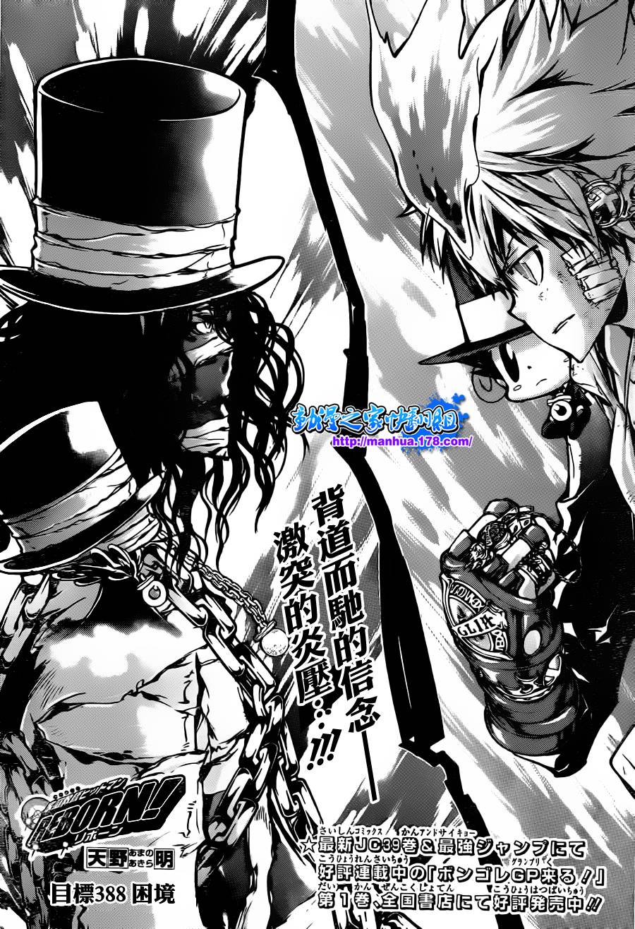 《家庭教师》漫画最新章节第388话 困境免费下拉式在线观看章节第【1】张图片