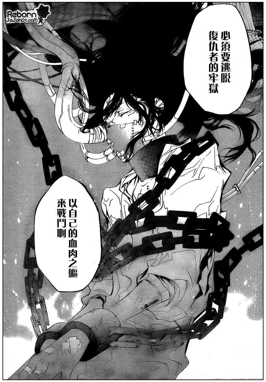 《家庭教师》漫画最新章节第256话免费下拉式在线观看章节第【6】张图片