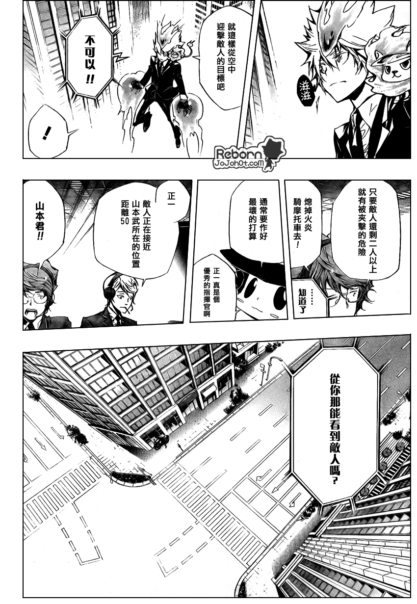 《家庭教师》漫画最新章节第245话免费下拉式在线观看章节第【10】张图片