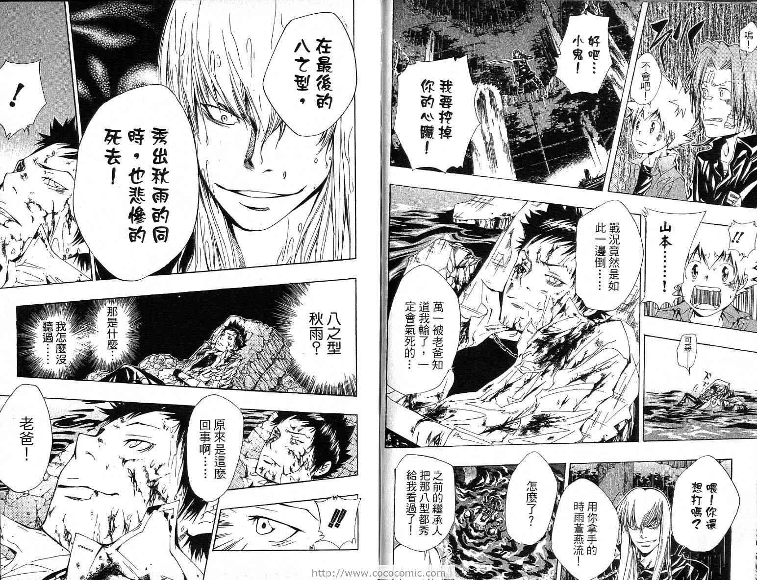 《家庭教师》漫画最新章节第13卷免费下拉式在线观看章节第【23】张图片