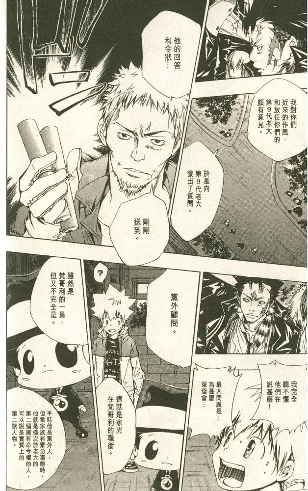 《家庭教师》漫画最新章节第11卷免费下拉式在线观看章节第【58】张图片