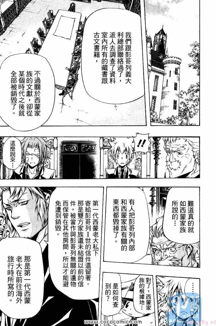 《家庭教师》漫画最新章节第32卷免费下拉式在线观看章节第【29】张图片