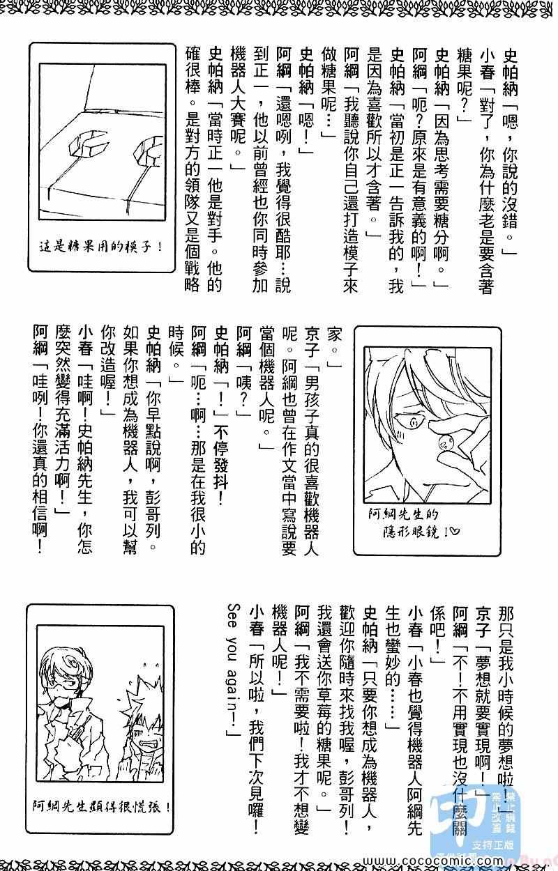 《家庭教师》漫画最新章节第28卷免费下拉式在线观看章节第【195】张图片