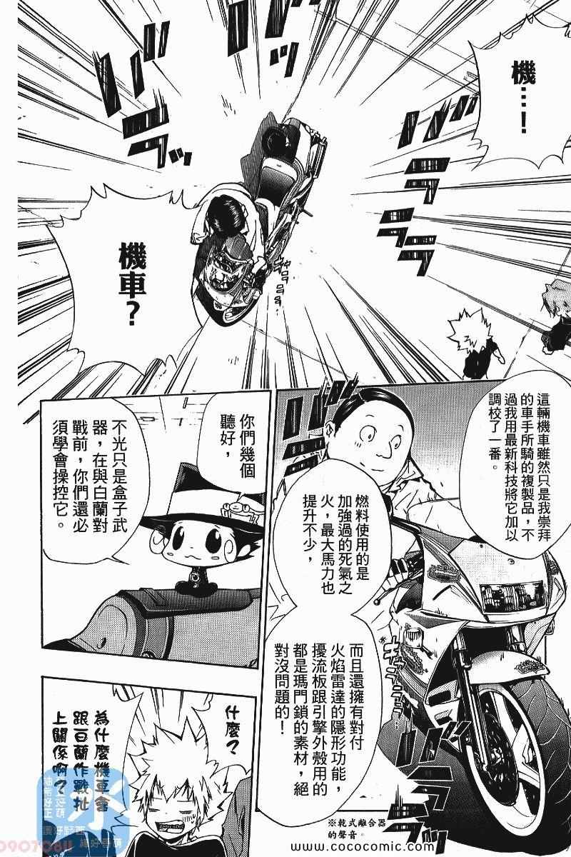 《家庭教师》漫画最新章节第25卷免费下拉式在线观看章节第【116】张图片