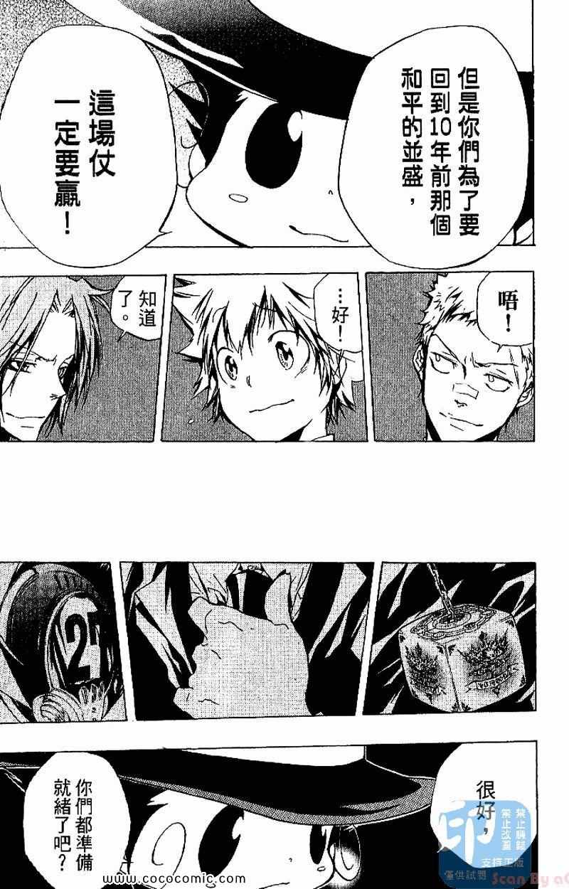 《家庭教师》漫画最新章节第26卷免费下拉式在线观看章节第【41】张图片