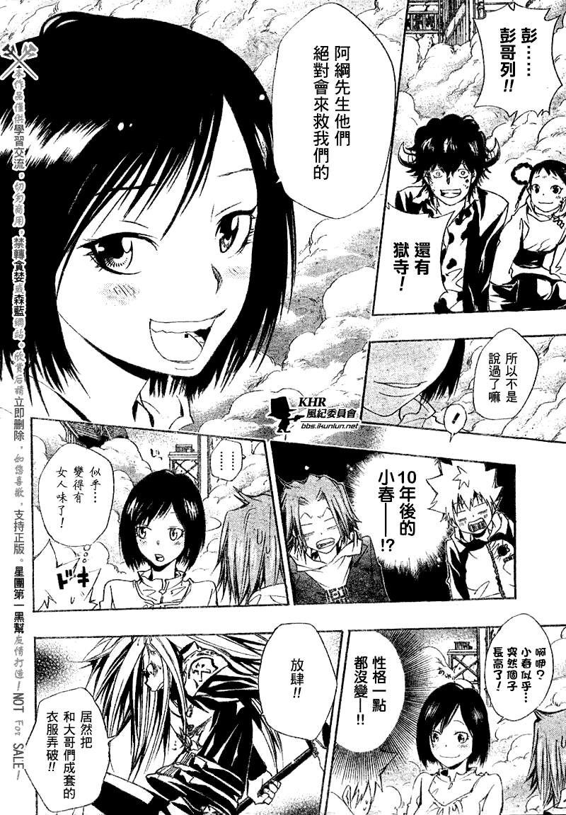 《家庭教师》漫画最新章节第142话免费下拉式在线观看章节第【8】张图片