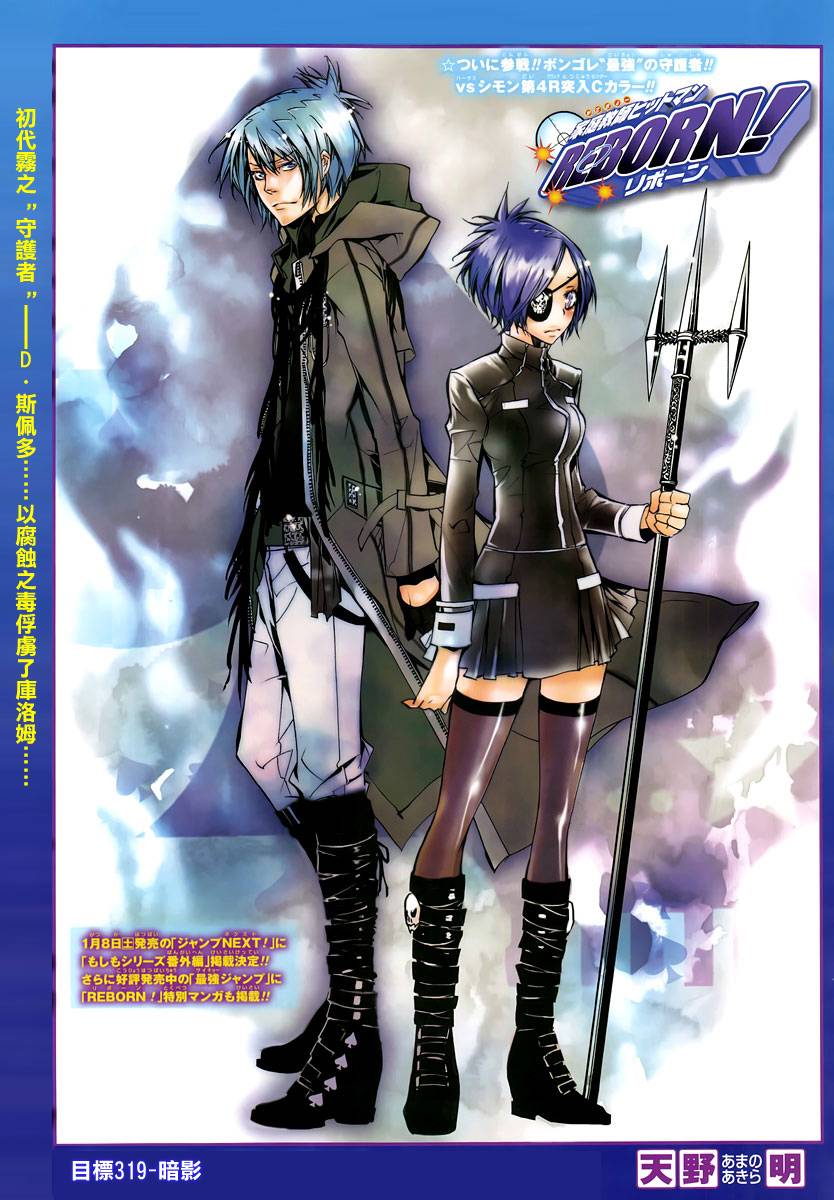 《家庭教师》漫画最新章节第319话免费下拉式在线观看章节第【1】张图片