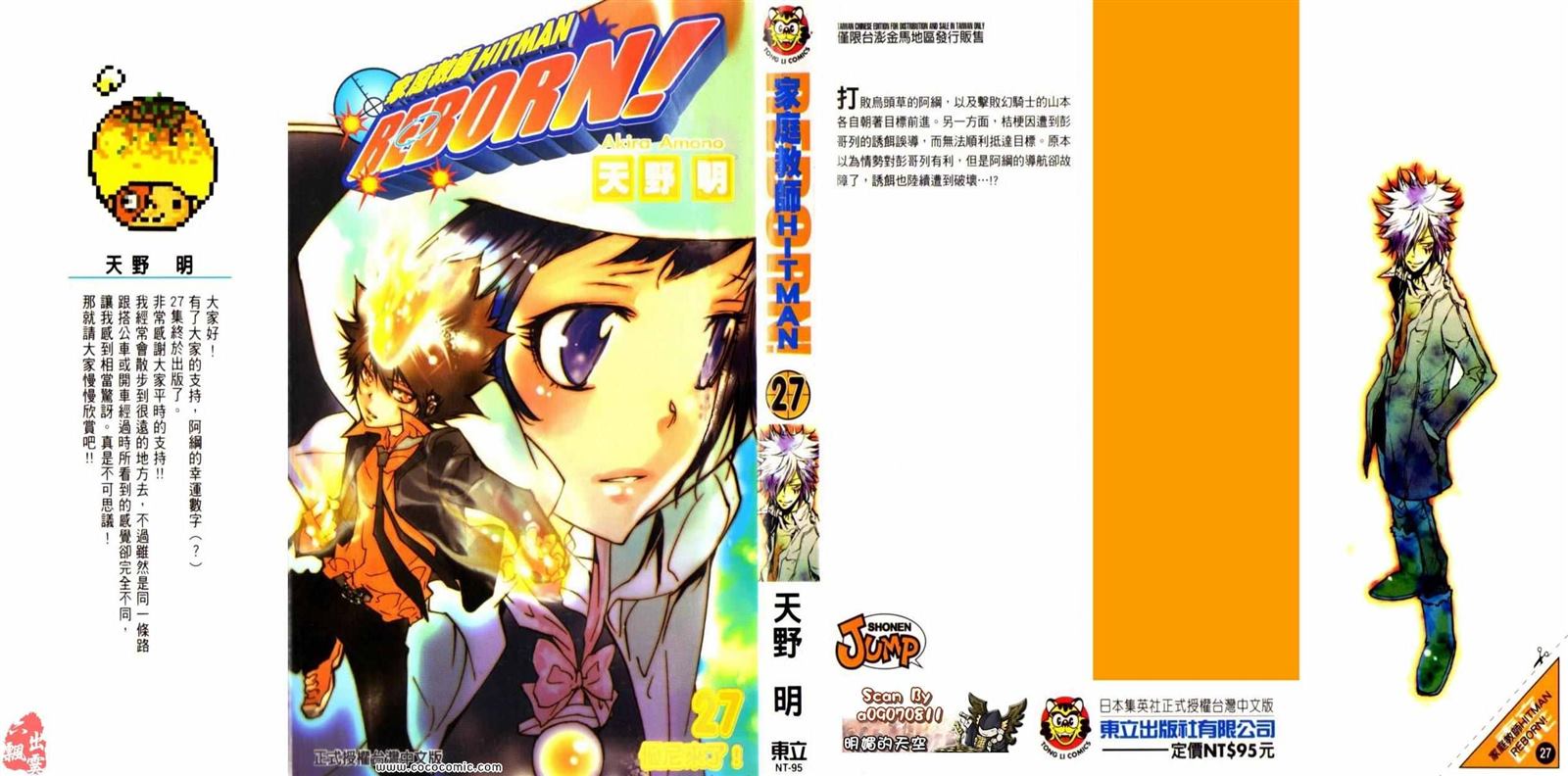 《家庭教师》漫画最新章节第27卷免费下拉式在线观看章节第【1】张图片