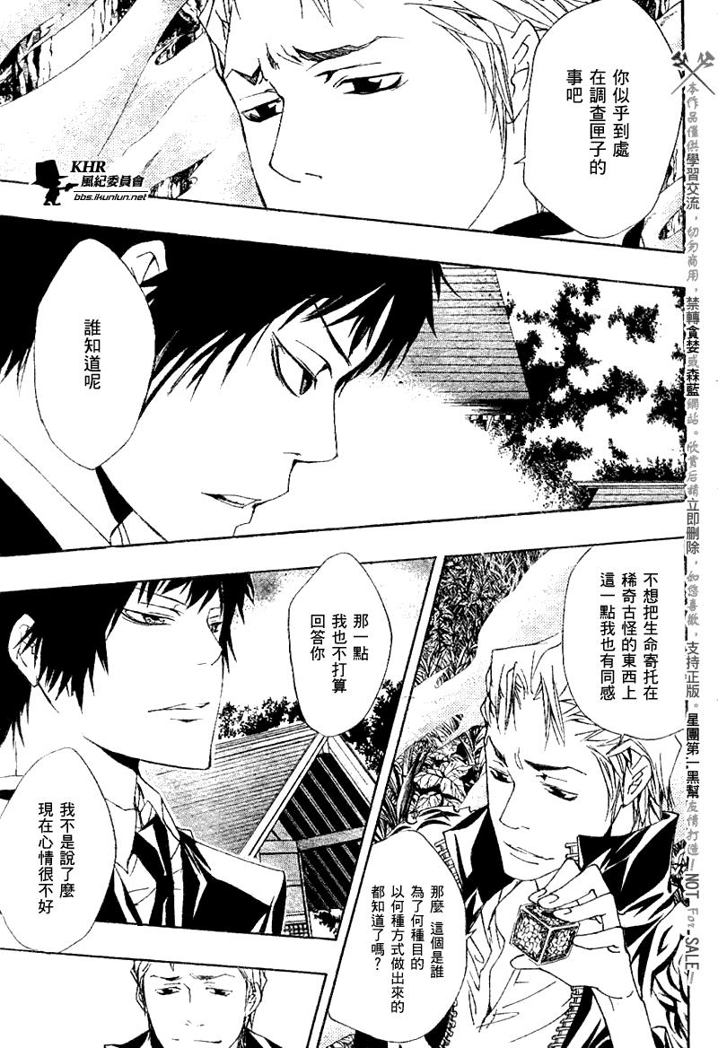 《家庭教师》漫画最新章节第154话免费下拉式在线观看章节第【3】张图片